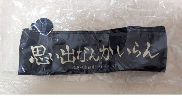 【☆クーポンで500円】ハイキュー 稲荷崎 横断幕ポーチ ガチャガチャ