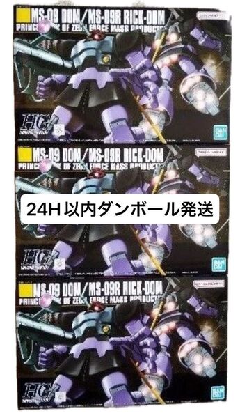 【未組立新品】MS-09 ドム/MS-09R リック ドム (1/144 HGUC 059 機動戦士ガンダム(ファースト))