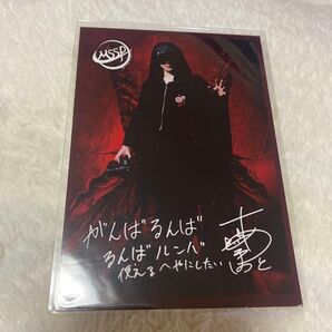 MSSP Egoist Unfair 限定版の特典ブロマイド あろまほっと