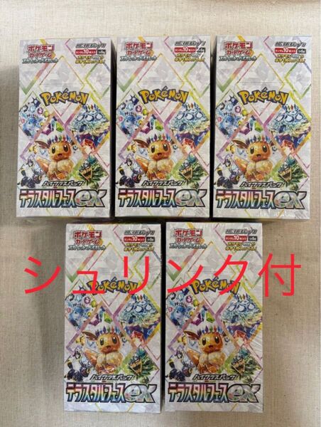 スカーレット&バイオレット ハイクラスパック テラスタルフェスex 5BOX