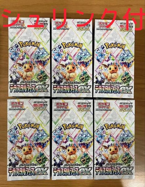 スカーレット&バイオレット ハイクラスパック テラスタルフェスex 6BOX