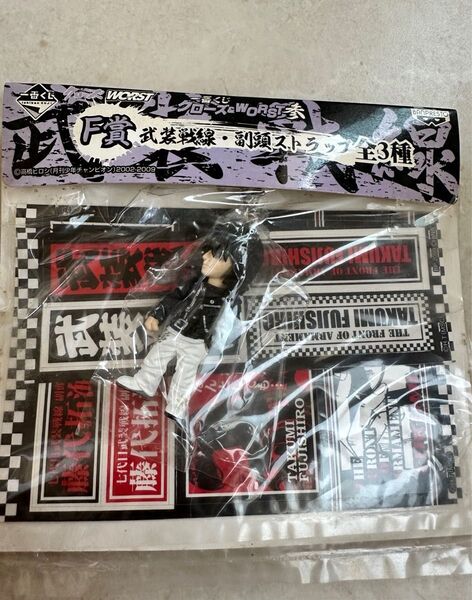 クローズ WORST 一番くじ 武装戦線 藤代拓海 副頭ストラップ F賞 フィギュア