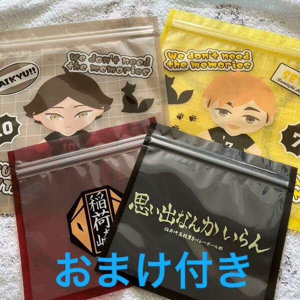 ハイキュー フリューくじ ジッパーバッグ