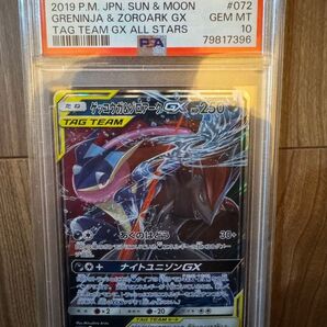 ゲッコウガ&ゾロアーク GX PSA10 RR ポケモンカード
