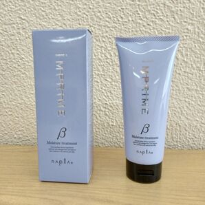 インプライム モイスチャートリートメントベータ 200ml 新品未使用
