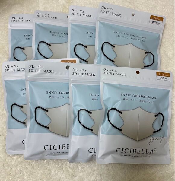 cicibella3D グレージュ マスク シシベラ バイカラー 80枚