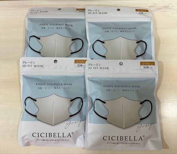 cicibella3D グレージュ バイカラーマスク 40枚 シシベラ
