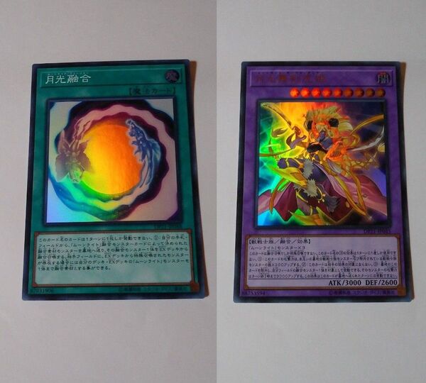 月光融合&月光舞剣虎姫 スーパー 遊戯王