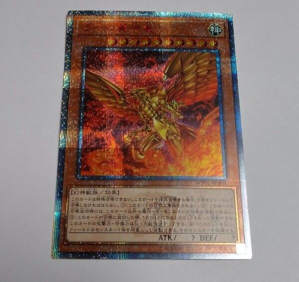 ラーの翼神竜 20thシク 遊戯王