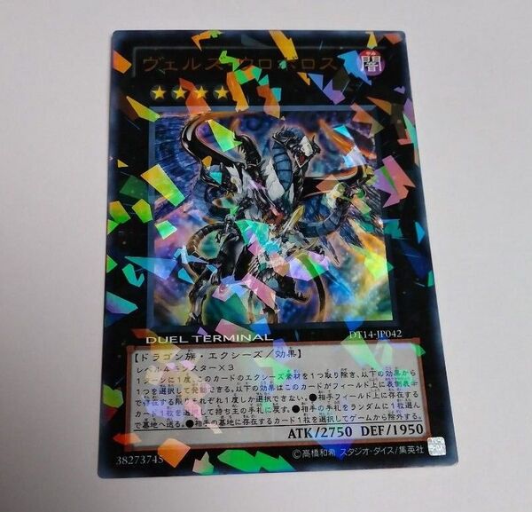 ヴェルズウロボロス DTウルトラパラレル 遊戯王
