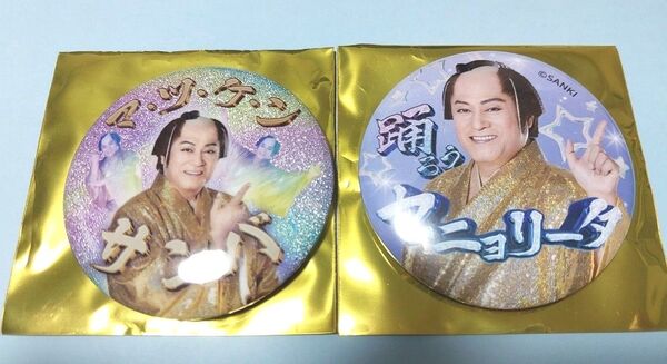 ★新品未使用 松平健 マツケン ジョイポリス コラボ トレーディング 缶バッジ 2個セット マツケンサンバ★