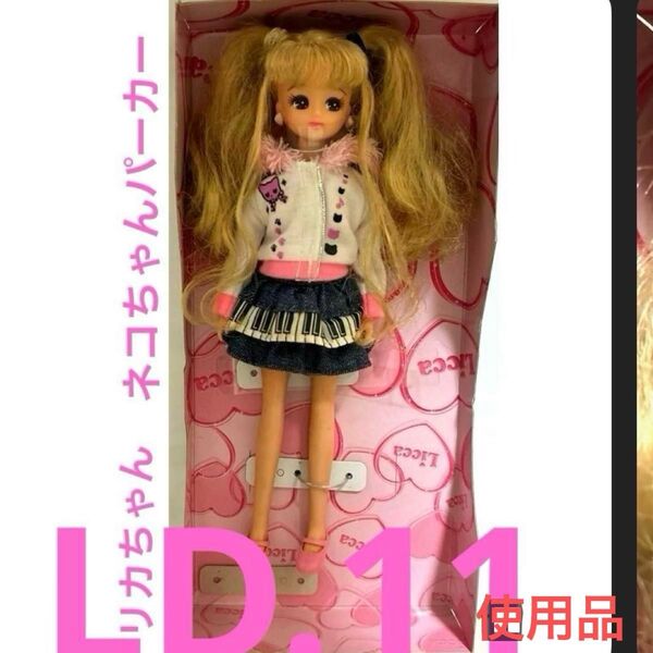 リカちゃん人形ネコちゃんパーカー