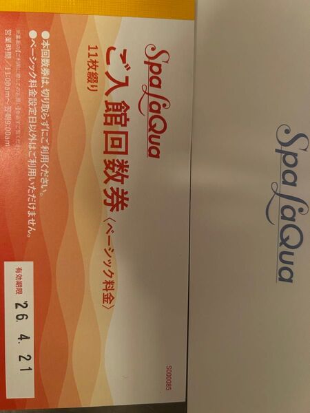 スパラクーア 入館回数券 10枚、1枚使用、11枚綴り