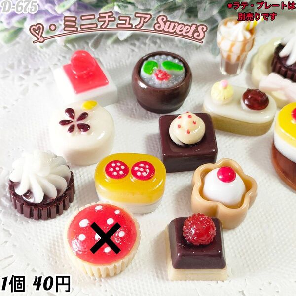 D-675 ミニチュア SweetS デコパーツホイップデコキャンディバック