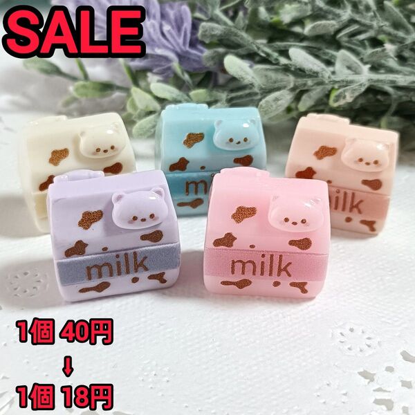 SALE くまさん牛乳 デコパーツ チャーム じゃらじゃらキーホルダー