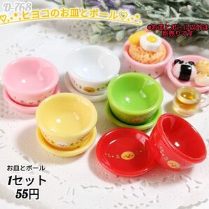 D-768ミニチュア お皿とボールデコパーツ シルバニア ごっこ遊び 飾り