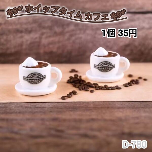 D-780ミニチュアホイップタイムカフェごっこ遊び キーホルダー シルバニア