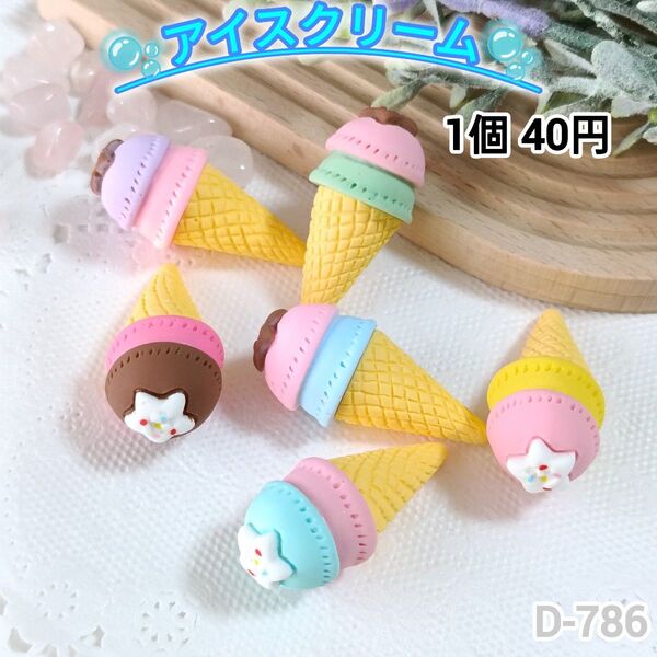 D-786 ミニチュア アイスクリームデコパーツ ドールハウス