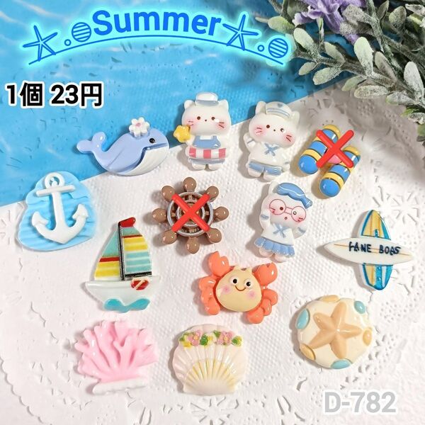 D-782 Summer デコパーツ ホイップデコ キャンディバック