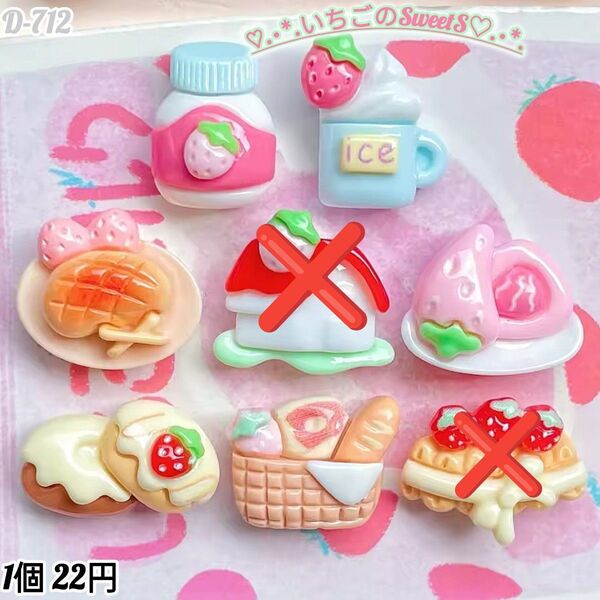 D-712 いちごのSweetSデコパーツ ホイップデコ キャンディバック