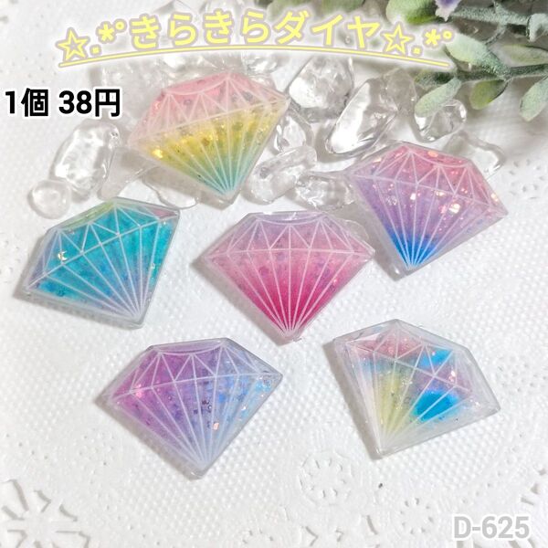 D-625 きらきらダイヤ デコパーツ まとめうり可 キャンディバック