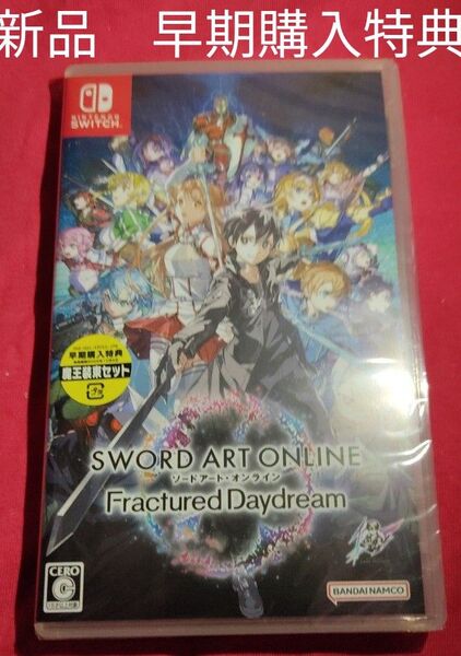 新品 早期購入特典DLC付【Switch】 ソードアートオンライン フラクチュアード デイドリーム