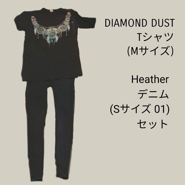 【上下セット】【おすすめコーデ】Tシャツ DIAMONDDUST Mサイズ デニム ジーンズ S(01)サイズ