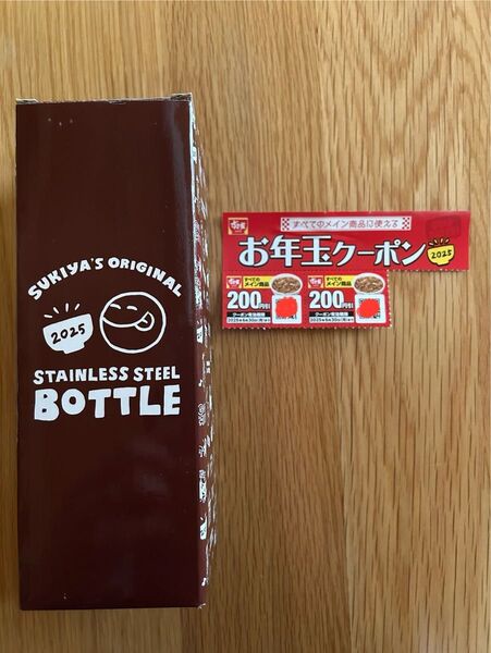 すき家 ステンレスボトル 水筒 クーポン