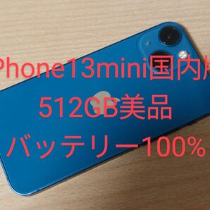 iPhone13mini 512GB バッテリー100% SIMフリー国内版