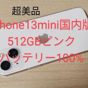 iPhone13mini 512GB バッテリー100% SIMフリー国内版