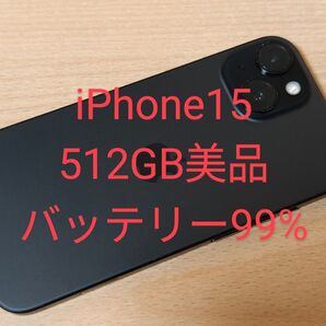 iPhone15 512GB SIMフリー バッテリー99%