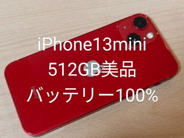 iPhone13mini 512GB バッテリー100% SIMフリー