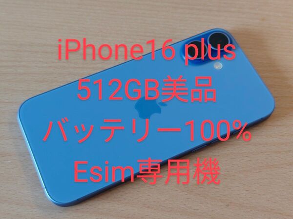 iPhone16 Plus 512GB 美品 SIMフリー バッテリー100%