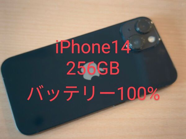 iPhone14 256GB SIMフリー バッテリー