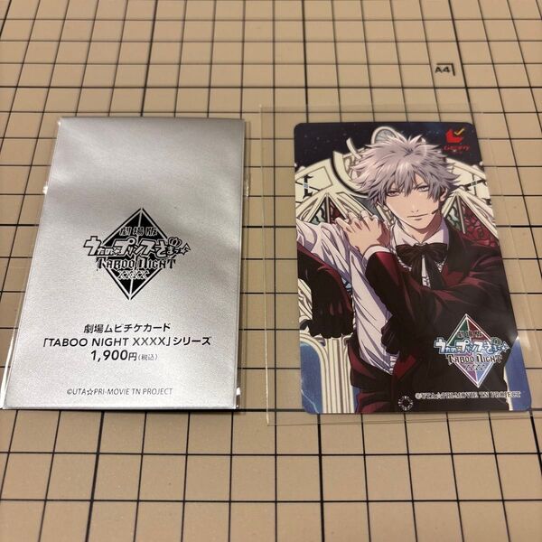 うたの☆プリンスさまっ♪ TABOO NIGHT XXXX ムビチケ 第3弾 タブナイ うたプリ QUARTET★NIGHT