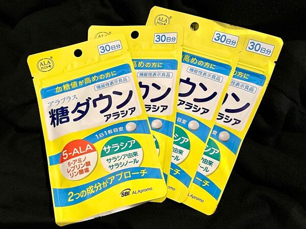 ◆本日限定割引◆ 新品 アラプラス 糖ダウン アラシア 4袋