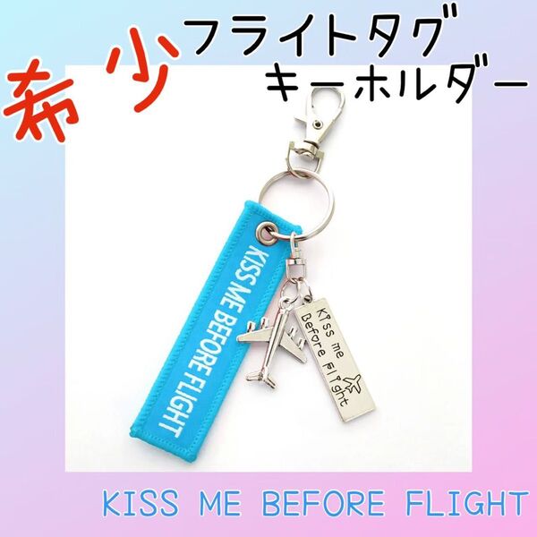 ブルー★飛行機 セーフティピン キーホルダー キーリング フライトタグ ミニ