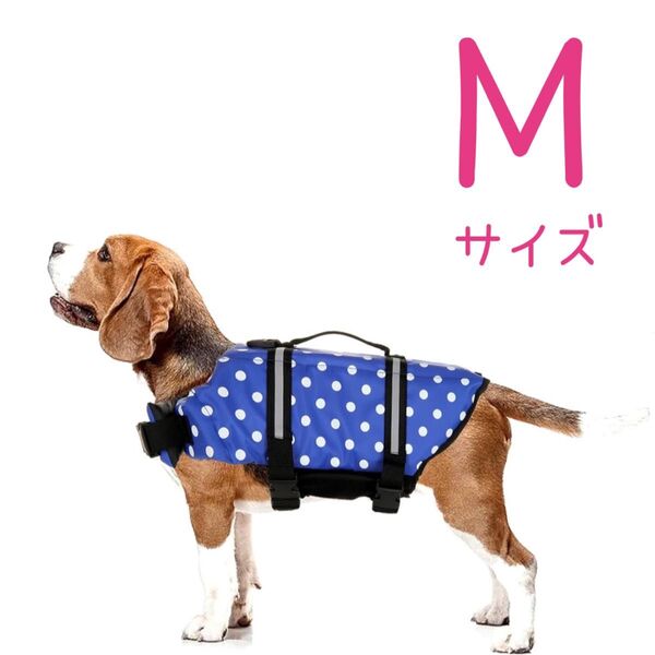 犬用★ライフジャケット ベスト 救命胴衣 小型犬 中型犬 ペット ブルー M