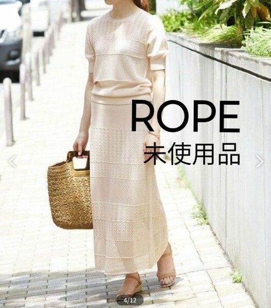 ROPE ロペ 透かし柄ニットプルオーバー スカート セットアップ ロング 鍵編 Mサイズ キナリ ベージュ