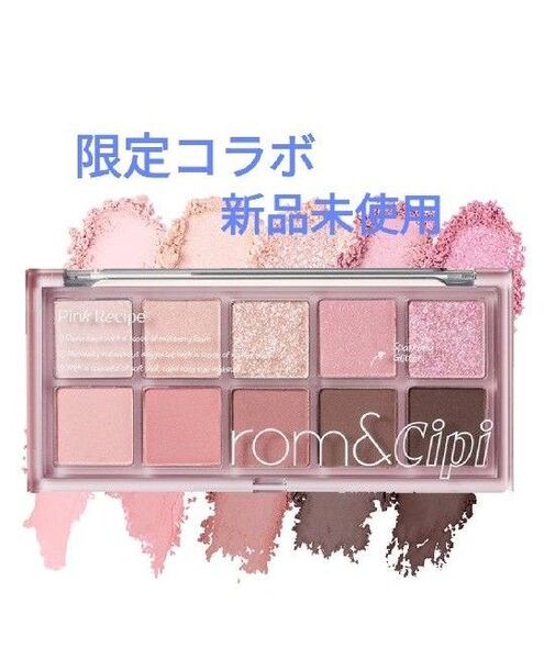 CipiCipi rom&nd ロムシピ レシピパレット ベリーピンクスムージー シピシピ ロムアンド アイシャドウパレット