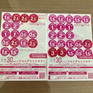 ヤマザキ春のパンまつり 応募シール ヤマザキ春のパンまつり2025 点数シール 白いデリシャスボウル 58.5点