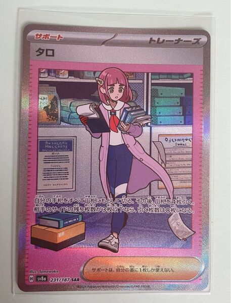 ポケモンカード タロ SAR SV8a テラスタルフェスex