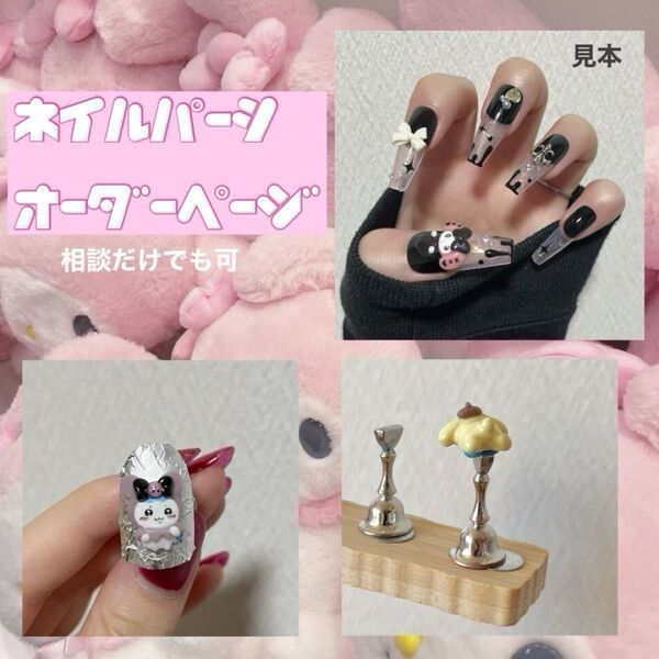 ネイルパーツオーダーページ