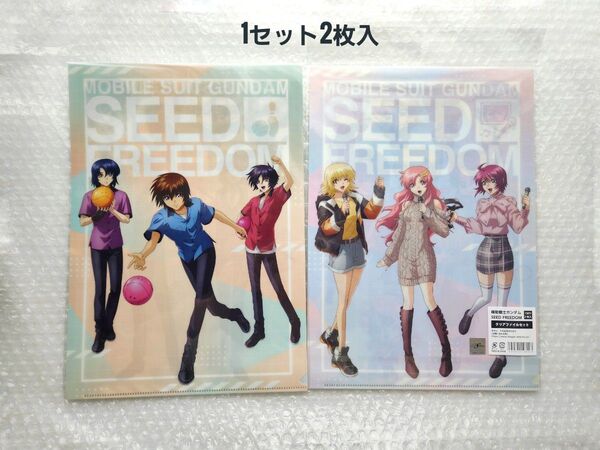 未使用・未開封品 ラウンドワン クリアファイルセット2枚組 SEED FREEDOM 集合絵