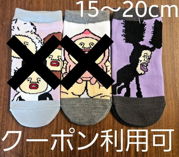 新品☆ こびとづかん キッズ ソックス 15〜20cm アラシクロバネ