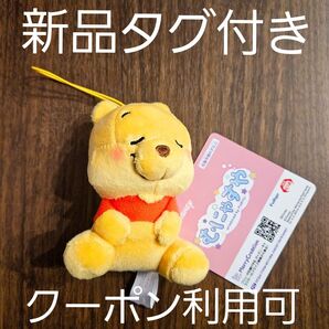 新品☆ ミッキー&フレンズ むにゃすやマスコット vol.3 くまのプーさん ROUND1限定