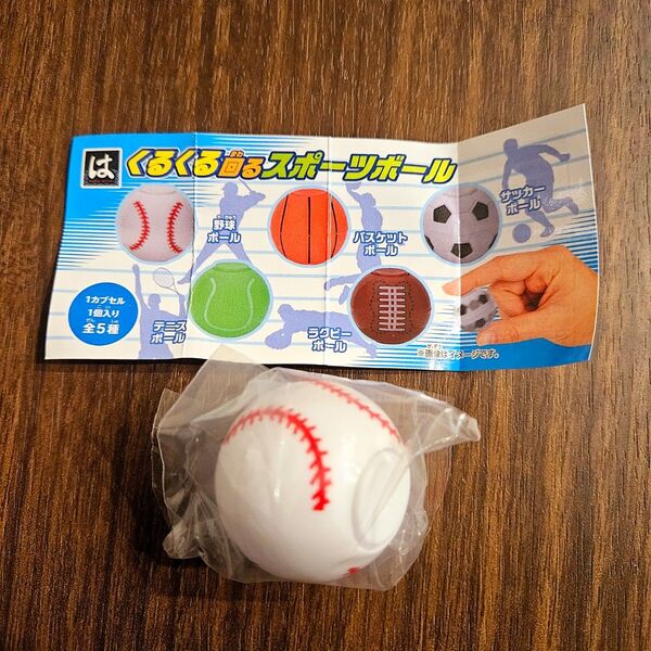 未開封☆ くるくる回る スポーツボール ハンドスピナー 野球