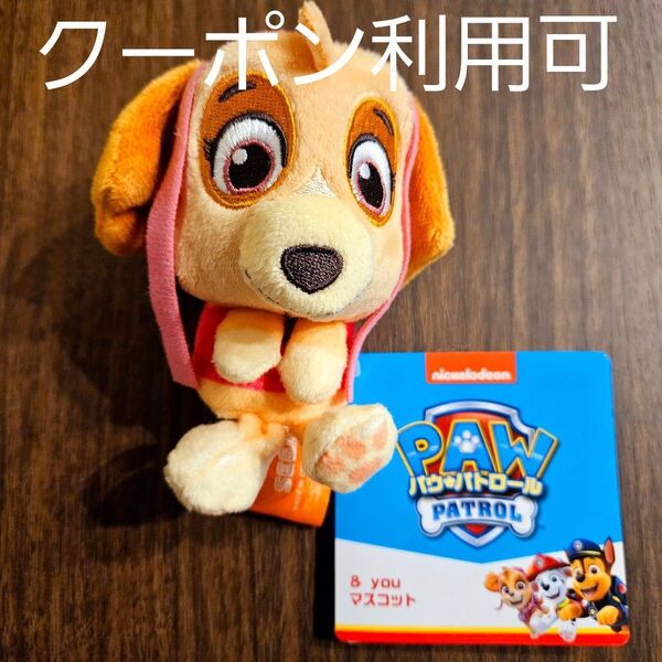 新品☆パウパトロール スカイ&you マスコット 非売品