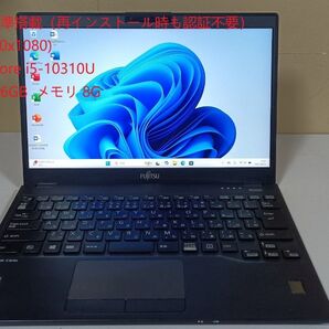 ノートパソコンFUJITSU第十世代Core i5 M.2NVMe SSD256G U9310 win11pro office