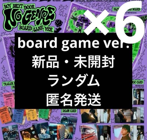 boynextdoor ボネクド ボイネク No Genre board Game ver. 新品未開封 アルバム ランダム 6種
